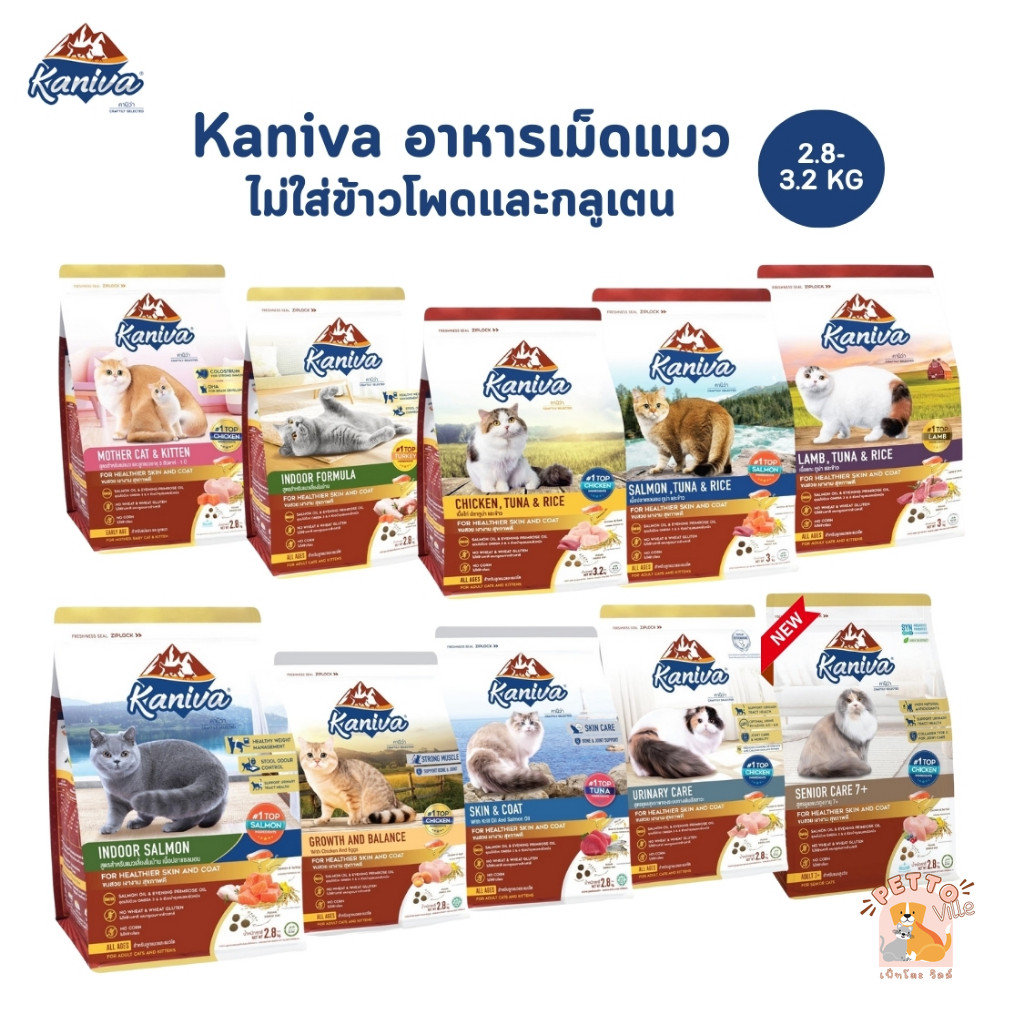 Kaniva อาหารแมวคานิว่า อาหารเม็ดเกรดพรีเมี่ยม สำหรับแมวทุกช่วงวัย ขนาด 2.8-3.2 kg