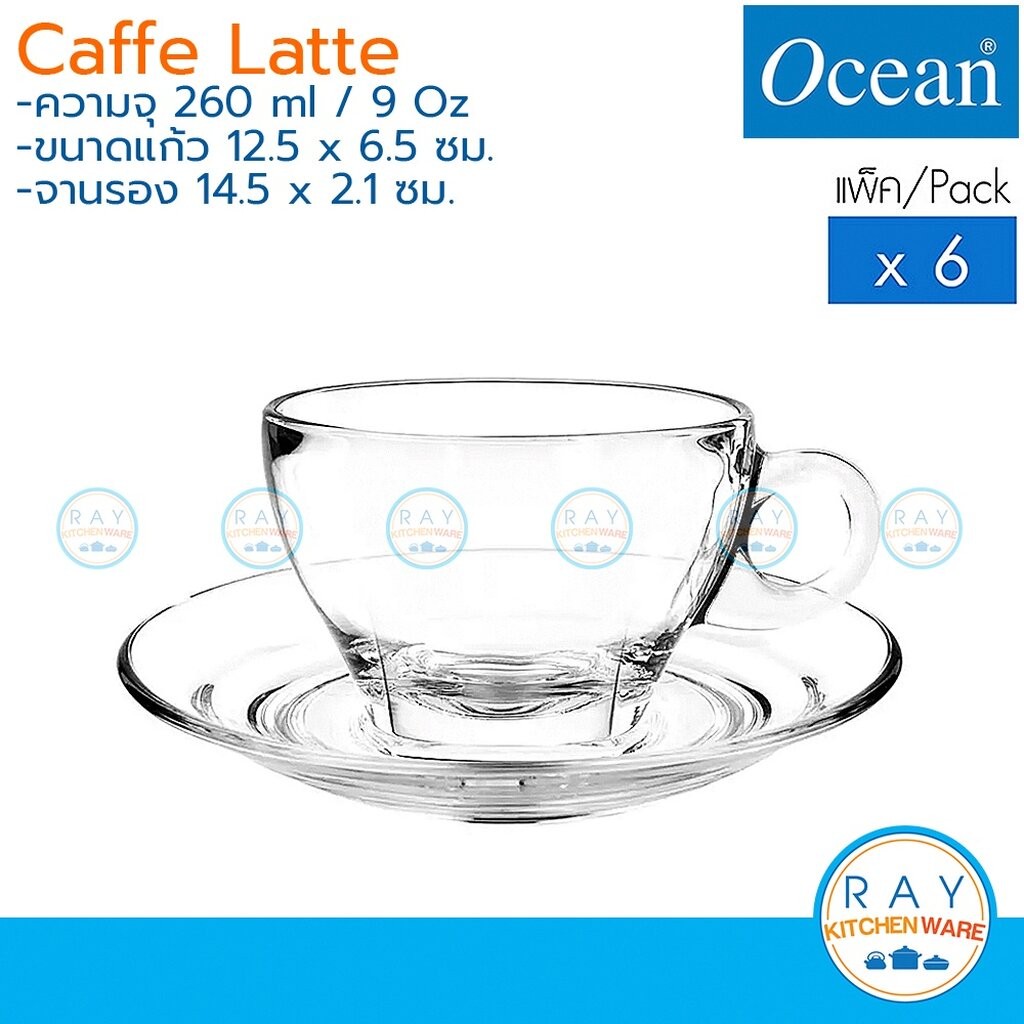 [มีตัวเลือก] Ocean แก้วกาแฟ/จานรอง 260 ml (6ใบ) Caffe Latte Cup P02443/P02471 โอเชียน แก้วชา แก้วลาเ