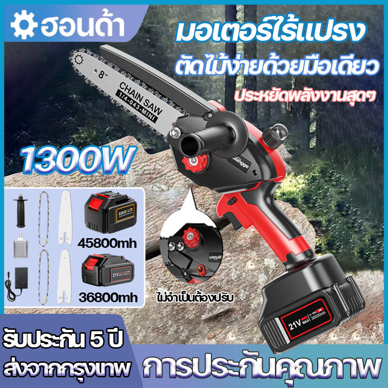 เลื่อยโซ่ไฟฟ้าไร้สาย 8 นิ้ว เลื่อยไฟฟ้าแบต ไร้สาย 1300W โหมดชาร์จแบตเตอรี่ เลื่อยโซ่ยนต์ 2แบตเตอรี่ 