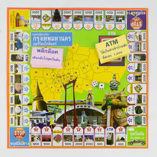 พร้อมส่ง 🚀 เกมส์เศรษฐี กรุงเทพ บิงโก BINGO เกมส์ [ มีให้เลือกหลายแบบ ] บิงโก เศรษฐี ราคาถูกมาก