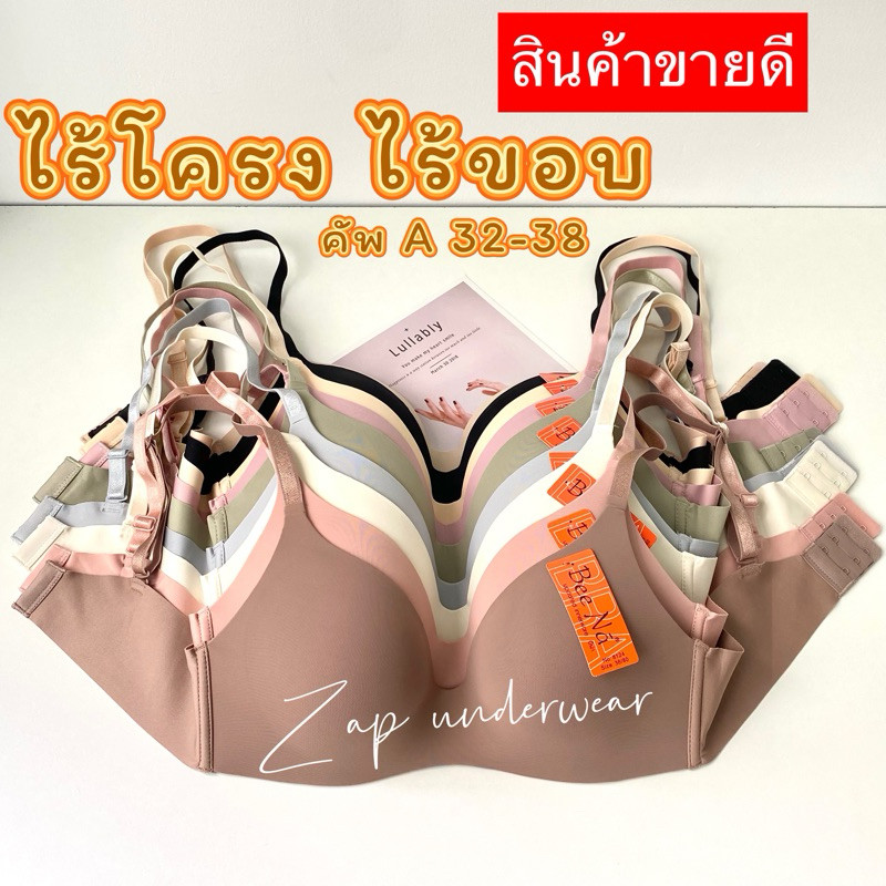 เสื้อใน ไร้โครง คัพ A ไร้ขอบเรียบเนียน สวมใส่สบายสุดๆBee na[8124]