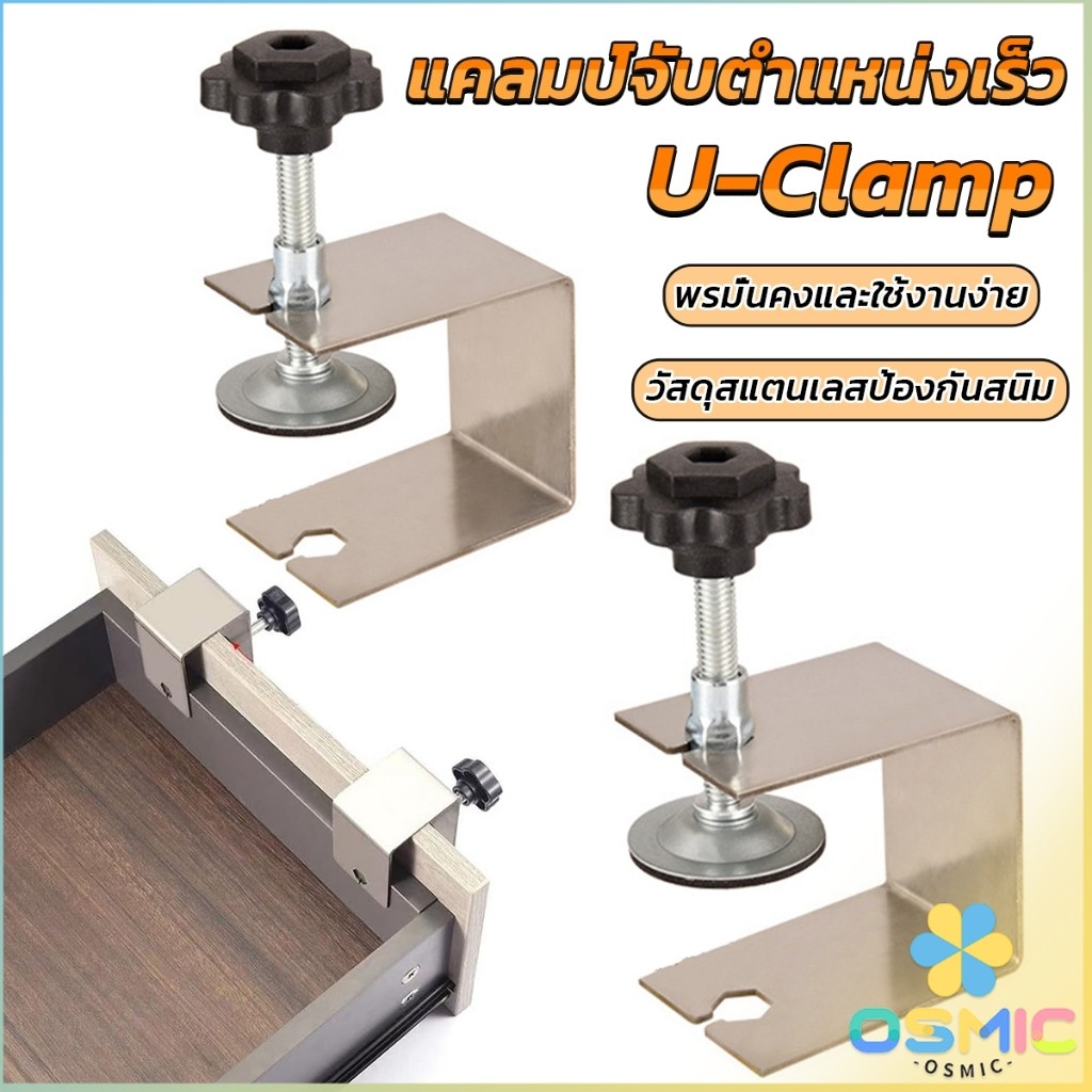 MIC แคลมป์จับตําแหน่งเร็ว สําหรับยึดลิ้นชัก สําหรับติดตั้งประตู ด้านหน้า U-Clamp