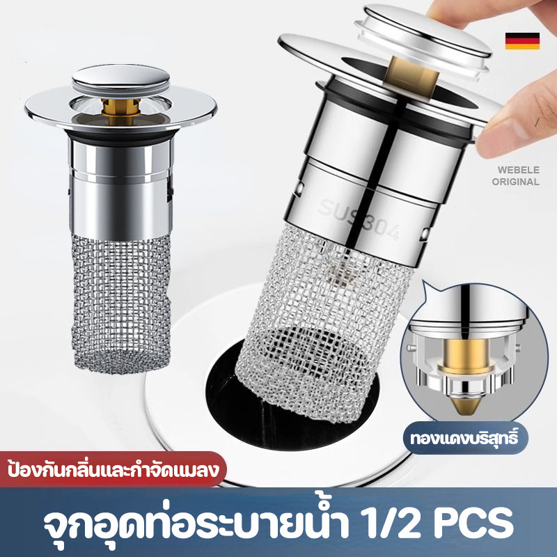 พร้อมส่ง จุกอุดท่อระบายน้ํา 2ชิ้น สําหรับอ่างล้างหน้า ห้องน้ํา ห้องครัว จุกปิดท่อระบาย แกนทองแดง ทนทาน อุปกรณ์เสริม