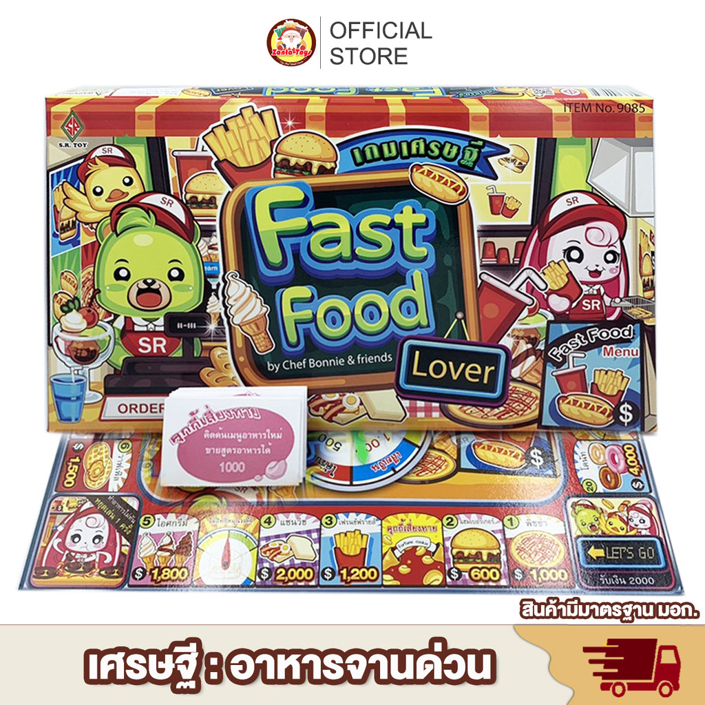 [พร้อมส่ง] เกมเศรษฐี ฟาสฟู๊ด บิงโก มีให้เลือกหลายแบบ BINGO เกมส์ เกมบิงโก เศรษฐี ราคาถูก