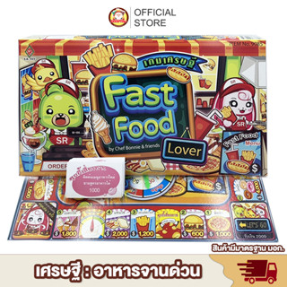 [พร้อมส่ง] เกมเศรษฐี ฟาสฟู๊ด บิงโก มีให้เลือกหลายแบบ BINGO เ…