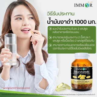 IMMOR น้ำมันงาดำสกัดเย็น 1,000 มก. (3 กระปุก แถม 20 แคปซูล 1 กระปุก)