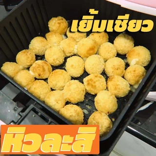 ชีสบอลตรามงกุฎ CHEESE BALL แพ็คคุ้มค่า 20ชิ้น/แพค(ลูกใหญ่)