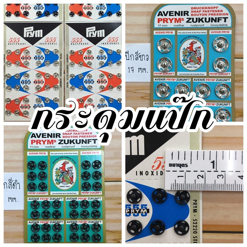 กระดุมแป๊ก แป๊ะ สแนป กด ติดกันสาบเสื้อเปิด แบบเย็บ [แบบขายยกแผง] ❤️พร้อมส่งจากไทย❤️