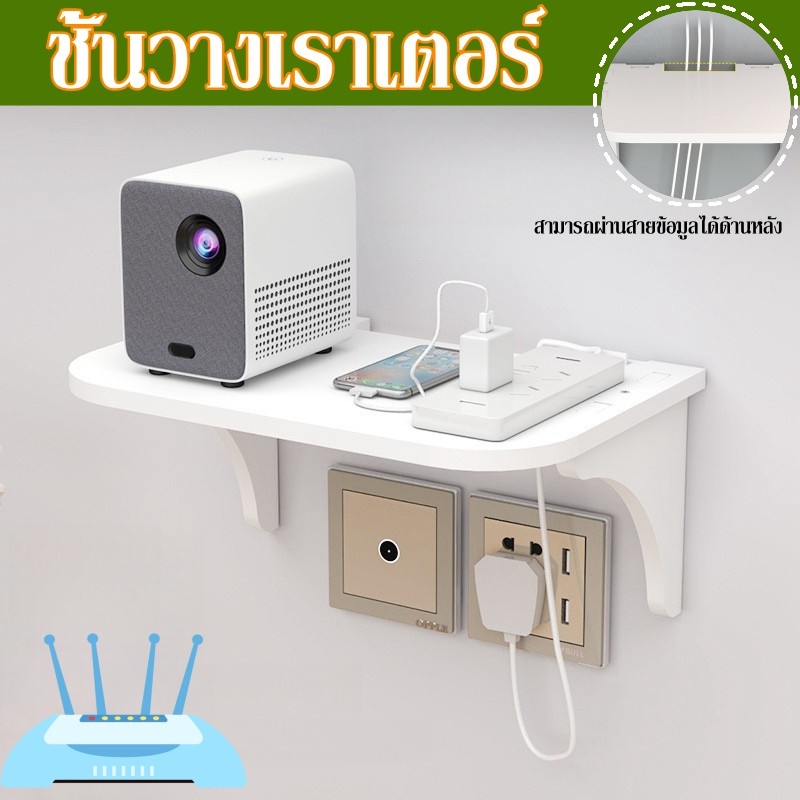 ชั้นวางเราเตอร์ ใช้สำหรับวางเราเตอร์ กล่องเก็บสายเคเบิลกล่องรับสัญญาณ ติดผนัง ไม่ต้องเจาะผนัง