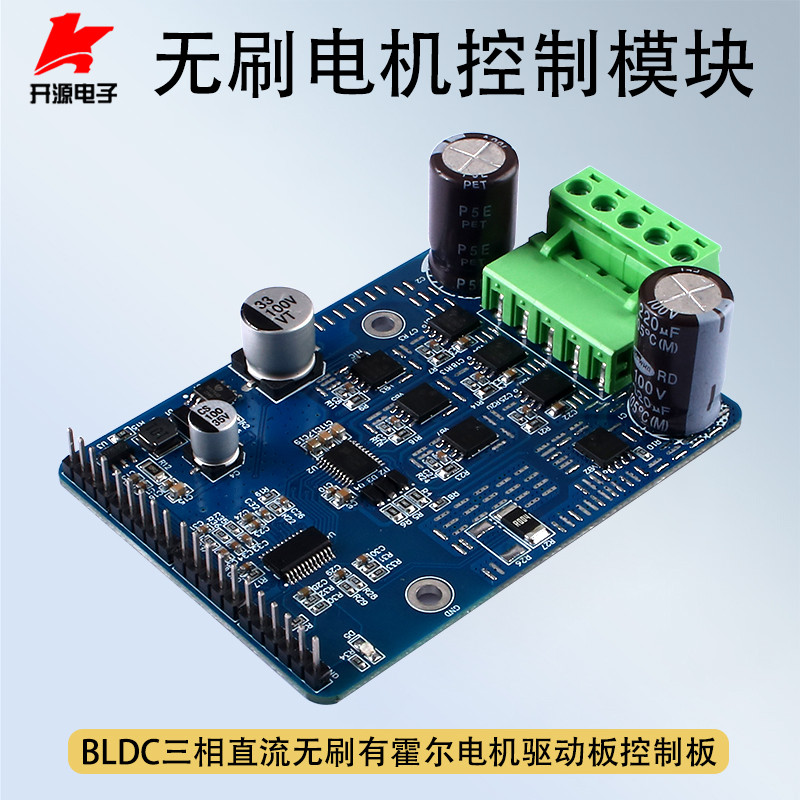 1600W Brushless BL สาม-Phase พร้อม Hall มอเตอร์ไดรฟ์ Controller มอเตอร์ Electrode FOC Development Bo