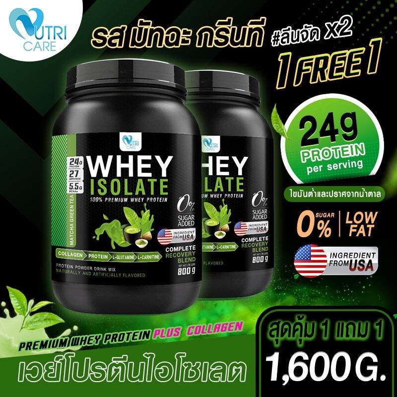📦ส่งฟรี📦 (1แถม1) Nutri Care Whey Isolate 100% Premium Whey Protein  รสมัทฉะกรีนที โปรตีนสูง 24กรัม อร่อยดื่มง่าย