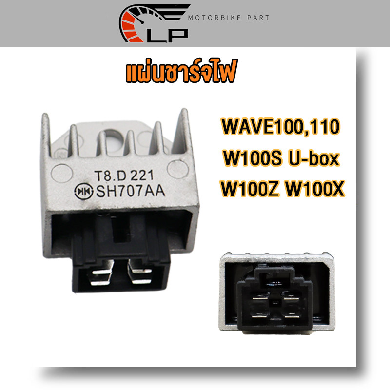 แผ่นชาร์จW110 ตัวชาร์ทไฟ W100 W100S (U-box) W100Z W100X Dash รหัส SH707AAแผ่นชาร์ท เกรดA สำรับคาบูร์