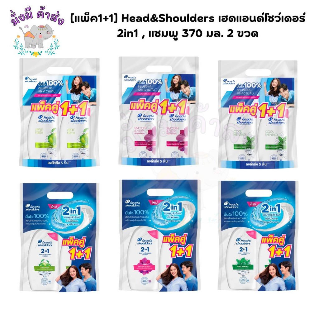 [แพ็ค1+1] Head&Shoulders เฮดแอนด์โชว์เดอร์ 2in1 แชมพู 370 มล. 2 ขวด(แพ็คคู่)