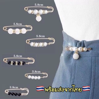 เข็มกลัด ปรับเอวกางเกง ปรับขนาดเอว พร้อมส่งในไทย
