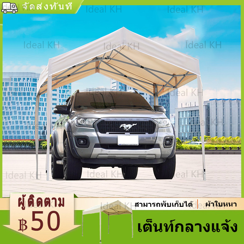 เต็นท์พับ เต็นท์กลางแจ้ง เตนท์จอดรถ 2.7x3M/2.7x4.5M กันน้ำและกันแดด โครงเหล็กถ่วงน้ำหนัก ผ้าใบหนา 800D