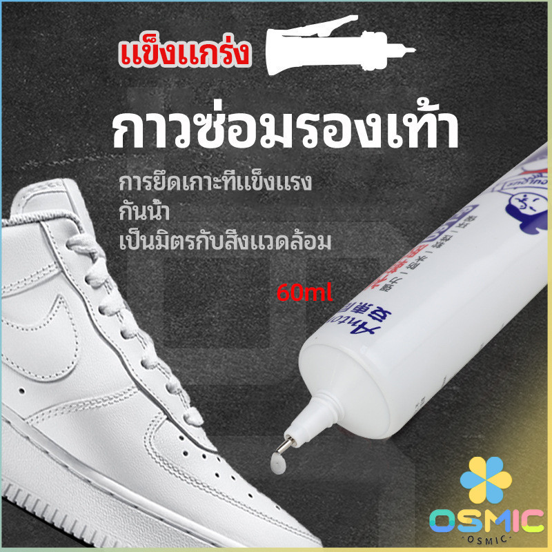 MIC กาวพิเศษสำหรับซ่อมรองเท้า แบบกันน้ำ100% กาวเรซินอ่อน shoe repair glue