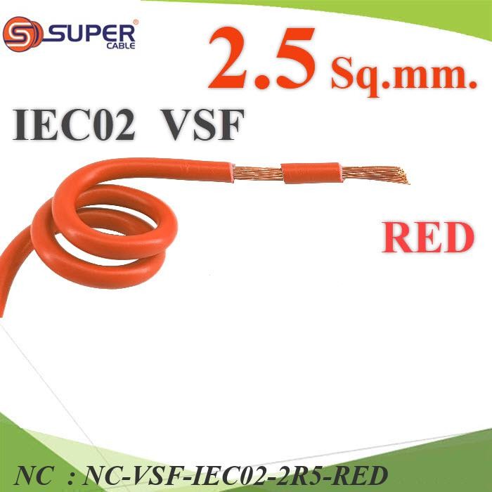 NC (ระบุความยาว) สายไฟ คอนโทรล VSF THW-F 60227 VSF-IEC02-2R5-RED
