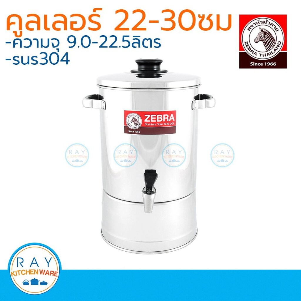 zebra คูลเลอร์สแตนเลส 22-30 ซม. หัวม้าลาย คูลเลอร์น้ำ คูลเลอร์กดน้ำ คูลเลอร์