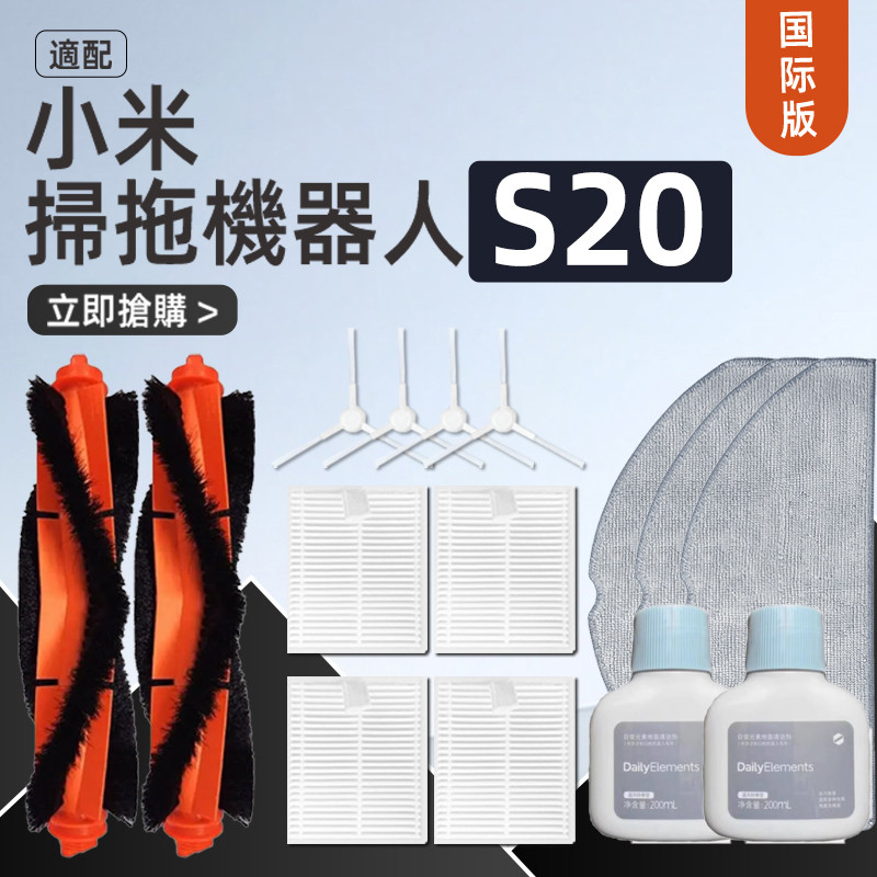 Xiaomi S20 D106 หุ่นยนต์กวาดพื้นแปรงหลักขอบแปรงเศษผ้าหน้าจออุปกรณ์สิ้นเปลือง
