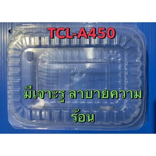 กล่องข้าวกะเพราTCL-A450