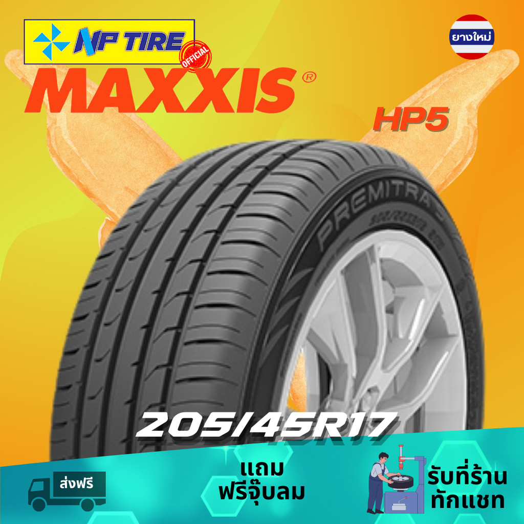 ยาง 205/45R17 Maxxis HP5 ราคาต่อเส้น  ปี 2025