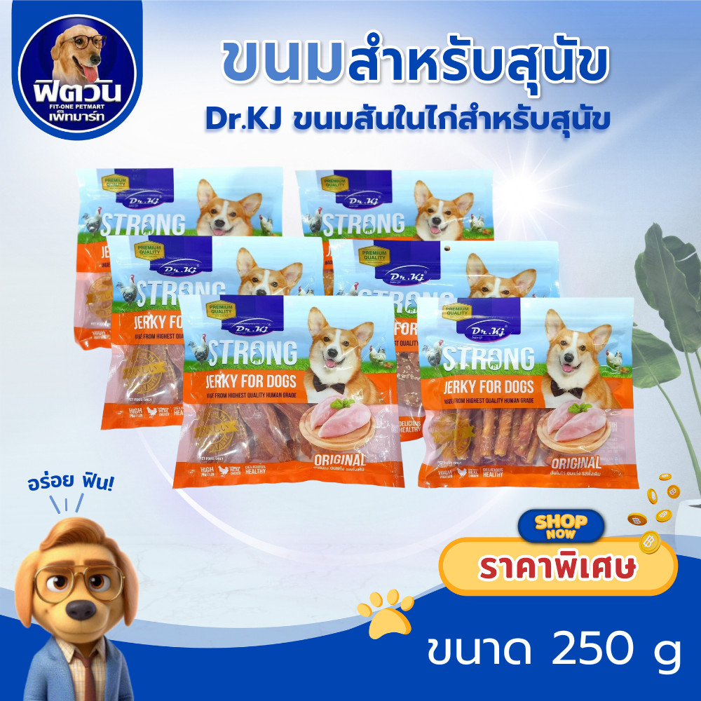 DR.KJ Strong ขนมสันในไก่สำหรับสุนัข 250g. {หลายแบบให้เลือก}