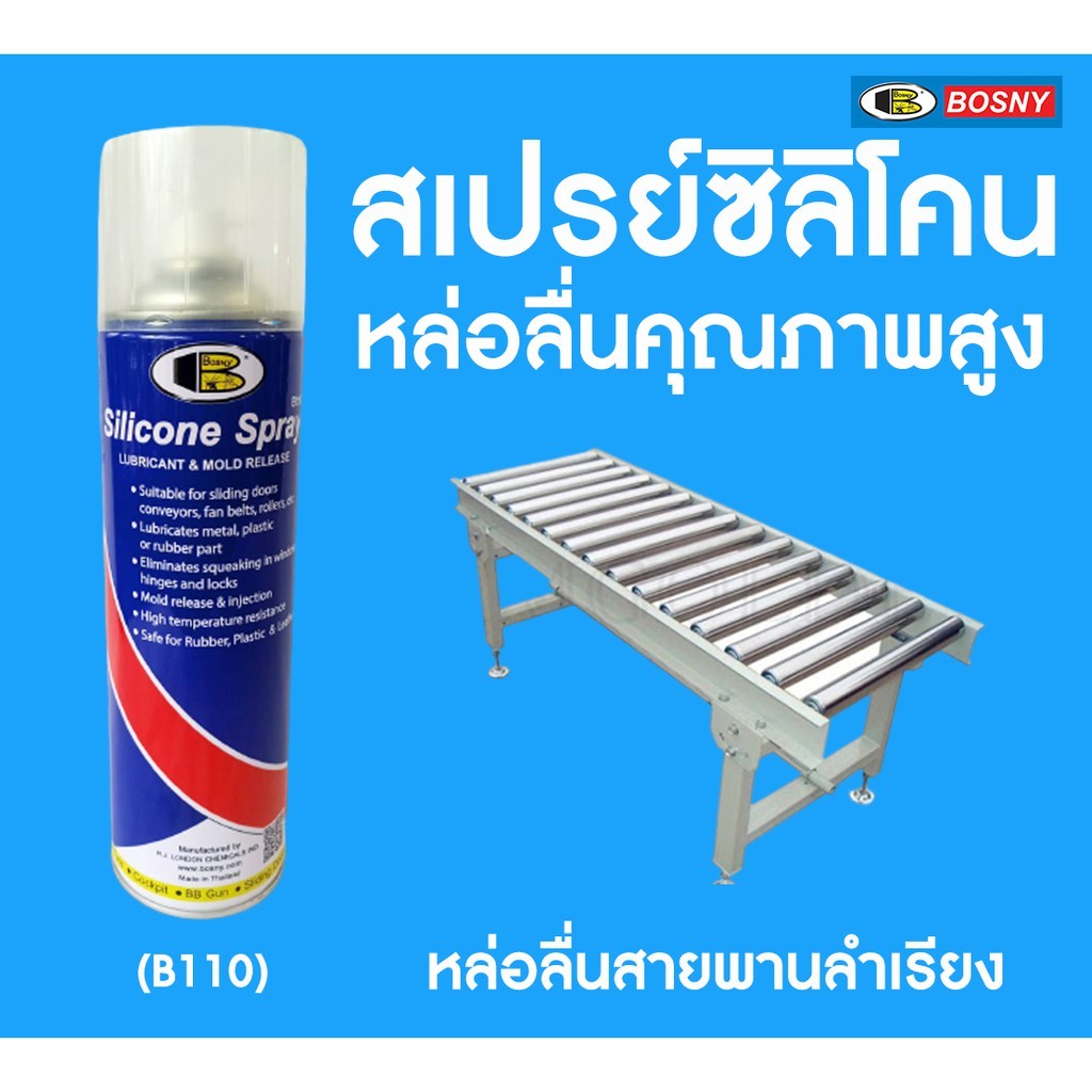 สเปรย์ซิลิโคน บอสนี่ BOSNY B110 500 ml. หัวฉีดแบบใหม่ สเปรย์หล่อลื่น คุณภาพสูง ลู่วิ่งสายพาน - รูปที่ 6