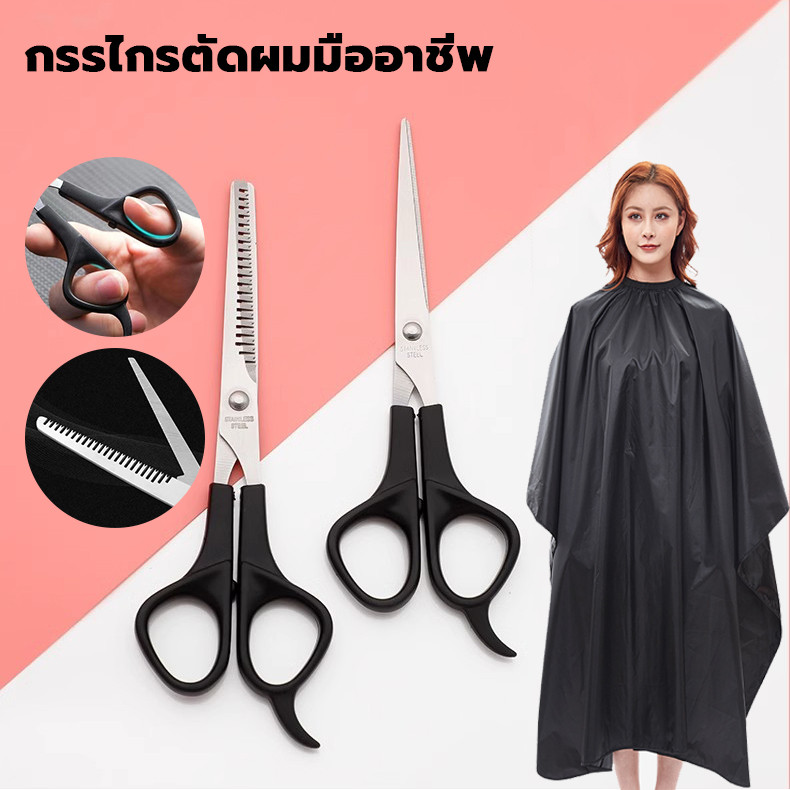 ชุดตัดผม กรรไกรซอยผม สำหรับร้านทำผม 3 ชิ้น ใช้งานได้ดี คุณภาพดี สแตนเลส