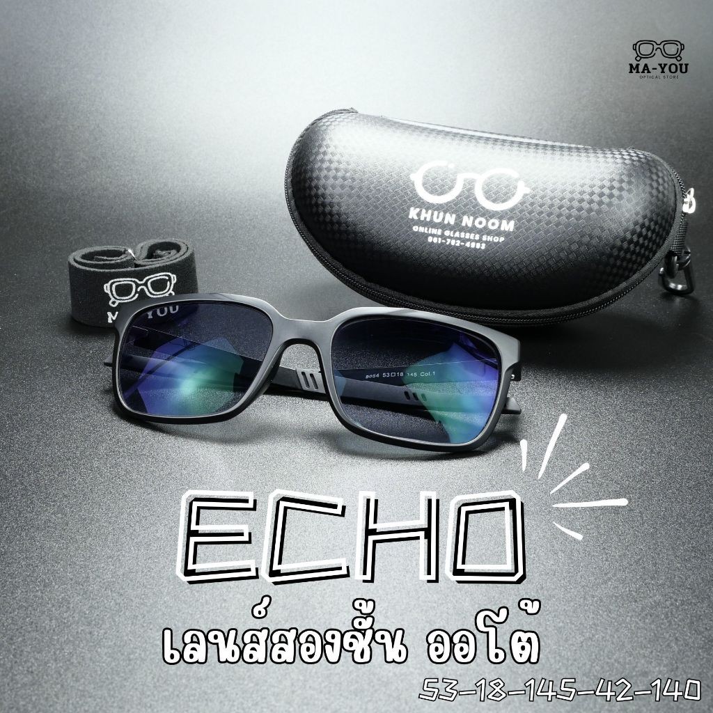 แว่นตาสายตายาวเลนส์ 2ชั้นออโต้ รุ่น Echo ''เอคโค่'' 8054 มีมองไกลมองใกล้ อ่านหนังสือ/ใส่เดิน ออกแดดเ