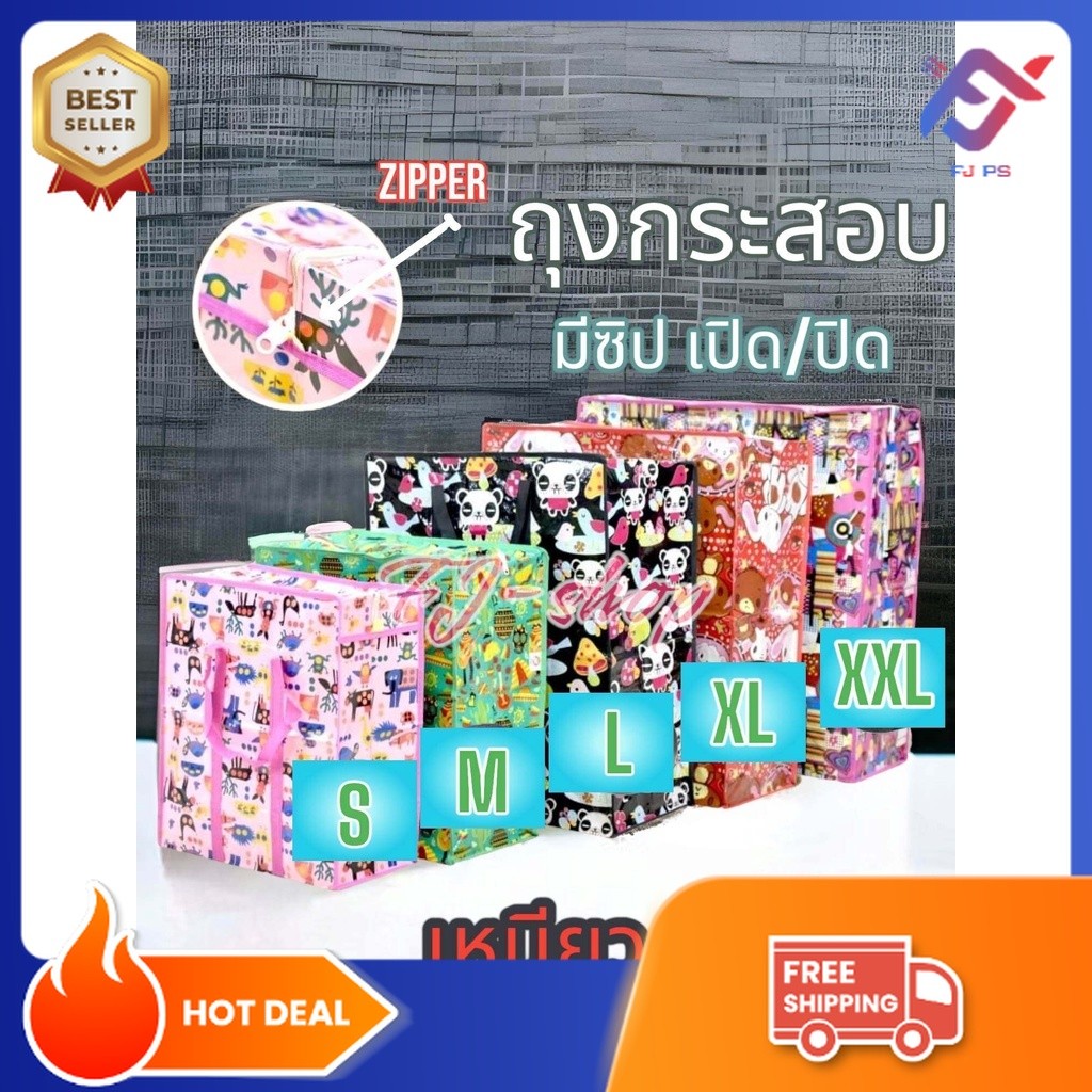 ถุงกระสอบ ทนทาน มีซิป