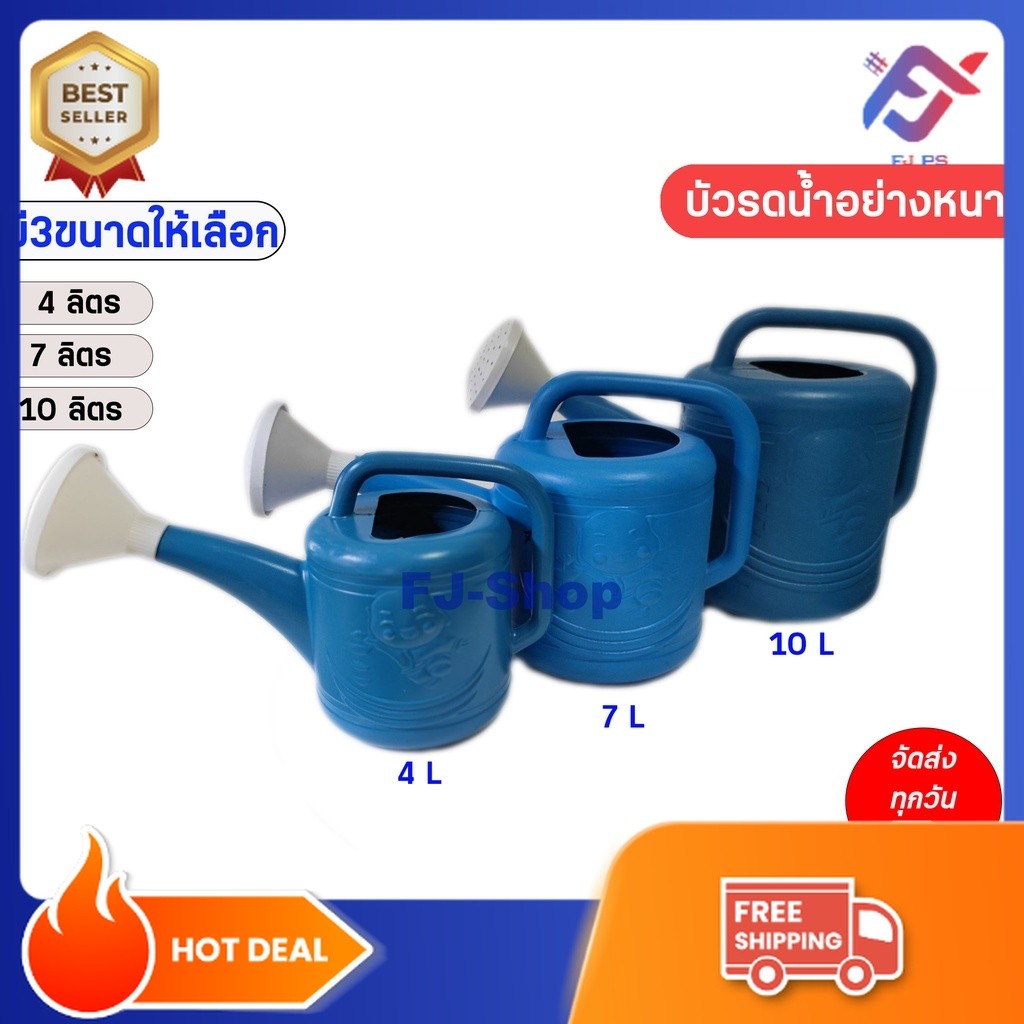 ถูกที่สุด ฝักบัวรดน้ำ บัวรดน้ำต้นไม้ บัวรดน้ำ ที่รดน้ำต้นไม้ บัวรดน้ำพลาสติก อย่างหนา ขนาด 4ลิตร 7ลิตร 10ลิตร