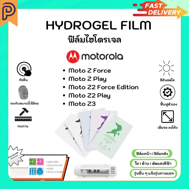 Hydrogel Film หน้าจอ-ฟิล์มหลัง แบบใส ด้าน ตัดแสงสีฟ้า แถมแผ่นรีด Motorola Z Series ZForce Play Z2 Ed