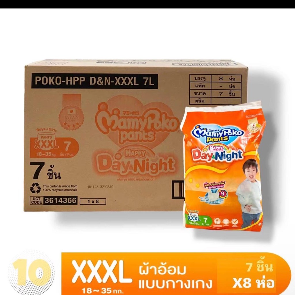 ผ้าอ้อม มามี่ Mamy Poko สีส้ม รุ่น Happy Day&Night โฉมใหม่ล่าสุด ยกลัง 8 ห่อเล็ก ไซร์ XXXL (7ชิ้นx8ห่อ)