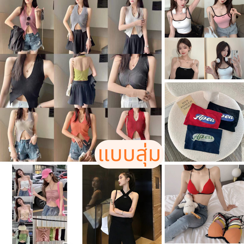 เสื้อสายเดี่ยว เสื้อกล้าม สายเดี่ยว ชุดชั้นใน Cotton นุ่ม บาง ใส่สบาย ระบายอากาศ สินค้าหลากหลาย ไม่สามารถเลือกได้