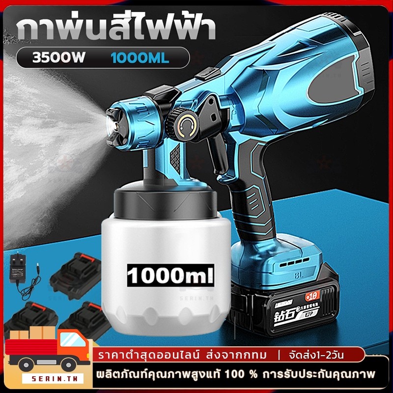 รับประกัน 10 ปี 3500W กาพ่นสีไฟฟ้า(ใช้ได้ทั้งสีน้ำ+สีน้ำมัน) 1000ml พ่นสีไฟฟ้า กาพ่นไฟฟ้า ที่พ่นสีไฟฟ้า กาพ่นสีน้ํา