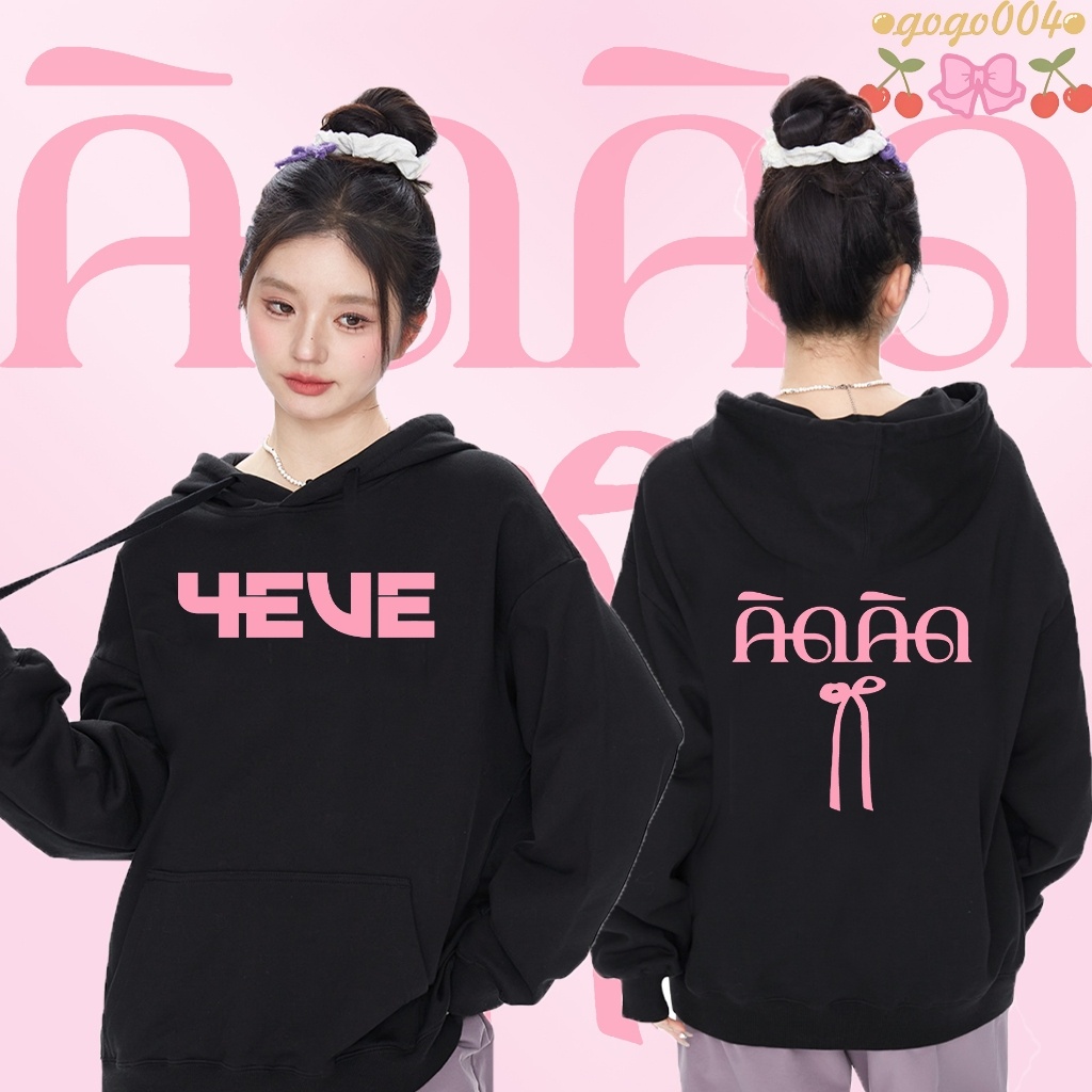 4EVE เสื้อฮู้ดผ้าฝ้ายแขนยาวนี้สามารถสวมใส่ได้ทั้งชายและหญิง มันจะไม่หดตัวหรือริ้วรอยG02