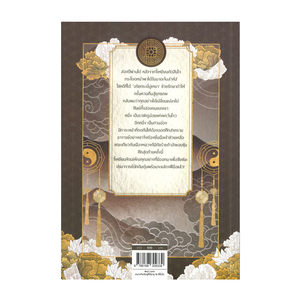 นายอินทร์ หนังสือ ดวงชะตามีอันเป็นไป เล่ม 3 (จบ)