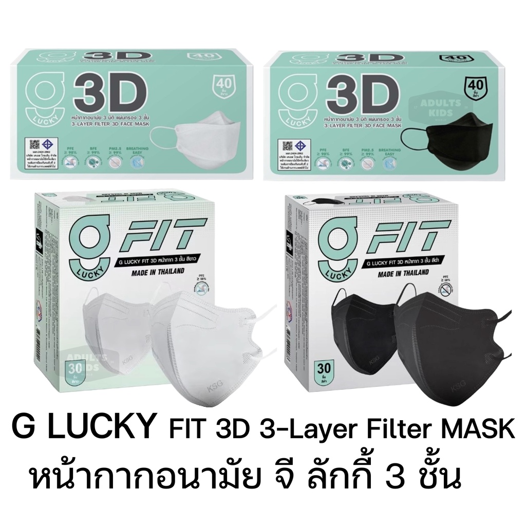 G LUCKY FIT 3D แบบกล่อง 30 ชิ้น หน้ากาก 3 ชั้น รูปทรง 3D สำหรับผู้ใหญ่ ป้องกันไวรัสและแบคทีเรีย หายใจสะดวก