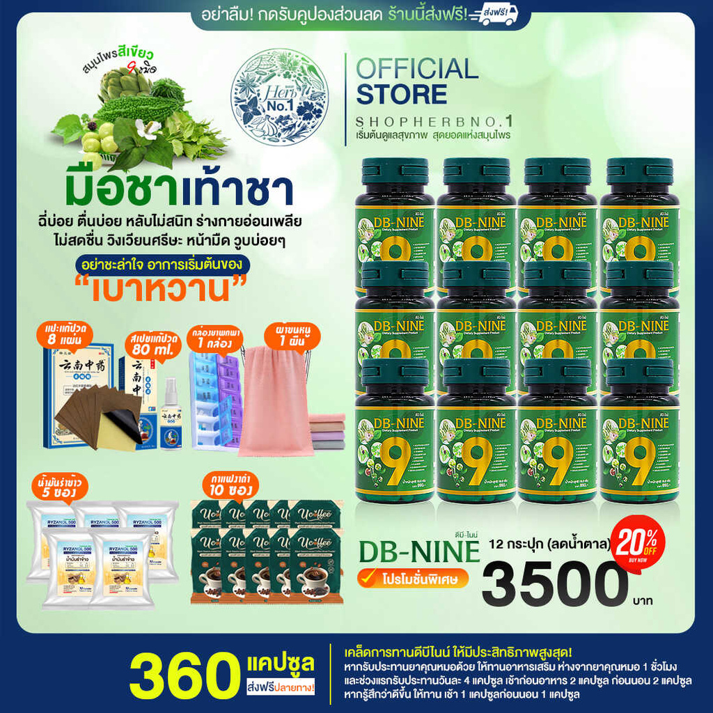 DB-nine ผลิตภัณฑ์เสริมอาหารดีบีไนนท์ ลดน้ำตาล ดูแลสุขภาพองค์รวม 12 กระปุกแถมผ้า [SHOPHERBNO.1ส่งฟรีม