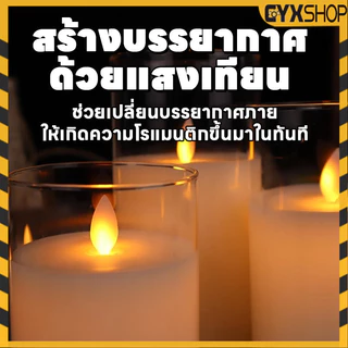 จัดส่งรวดเร็ว เทียนอิเล็กทรอนิกส์ เทียนปลอม LED เทียนแก้ว เชิงเทียนใส่ถ่าน สวยงามตามตกแต่ง ตกแต่ง