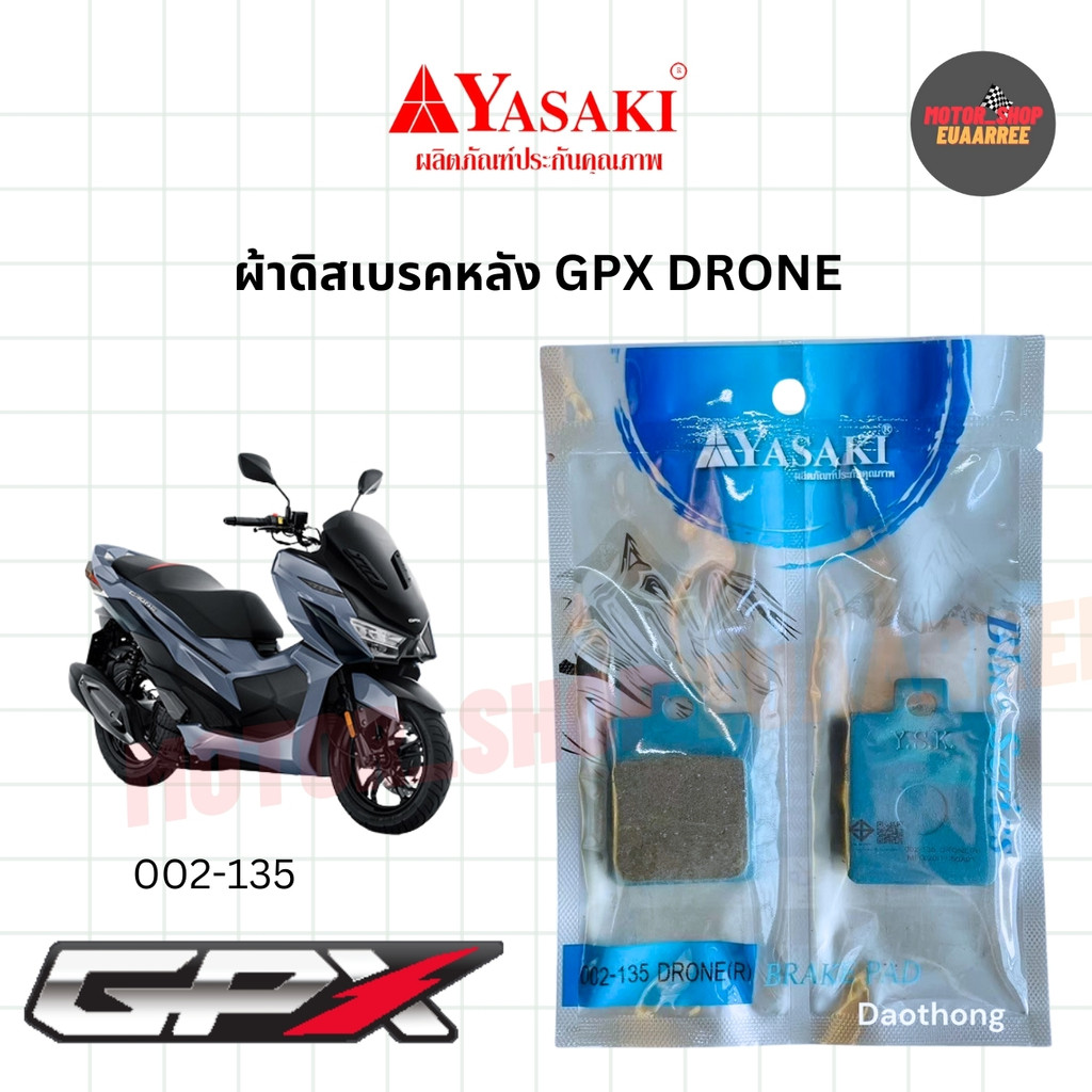 YASAKI ผ้าดิสเบรคหน้า-หลัง GPX DRONE GR/GN150-200 อย่างดี (หน้า 002-134) (หลัง002-135) - รูปที่ 2