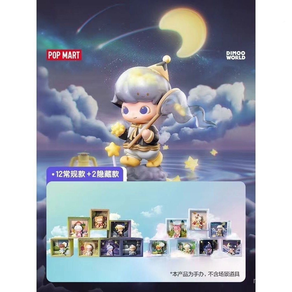 Popmart dimoo แท้สวม Wonders Series POP MART ของเล่นศิลปะอย่างเป็นทางการ