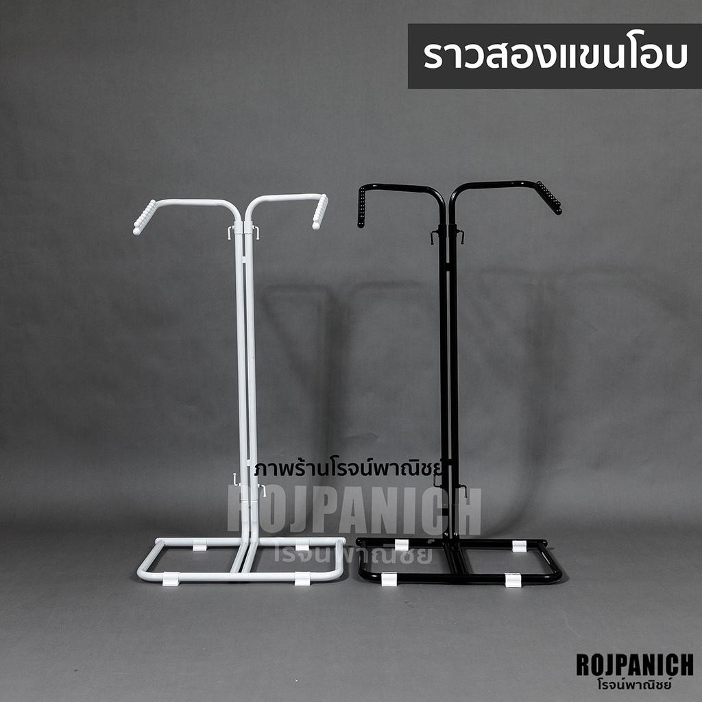 [[ราวสองแขนโอบ]] ราวแขวนเสื้อ ราวขายเสื้อผ้า แบบวินเทจ ราคาประหยัด โชว์หน้าร้าน สีขาว-ดำ RPNS
