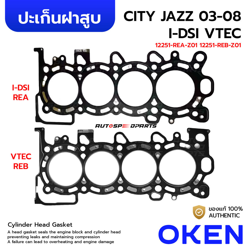 OKEN ปะเก็นฝาสูบเหล็ก CITY JAZZ 03-08 1.3 1.5 (L13 L15) เลือก I-DSI VTEC 12251-REA-Z01 12251-REB-Z01