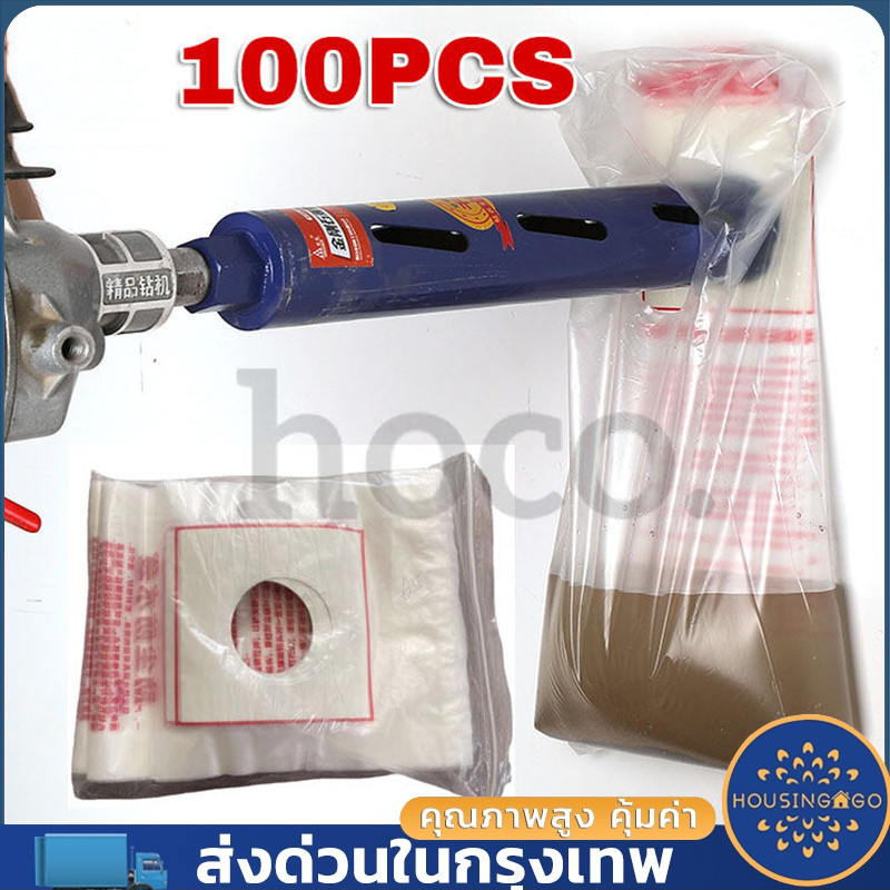 50ชิ้น ถุงเก็บฝุ่นโฮลซอ ถุงเก็บฝุ่นรองเจาะใช้ในงานเจาะผนัง เหนียวแข็งแรง น้ำหยดไม่รั่วถุงเก็บฝุ่นเจาะผนัง ขนาด50，100