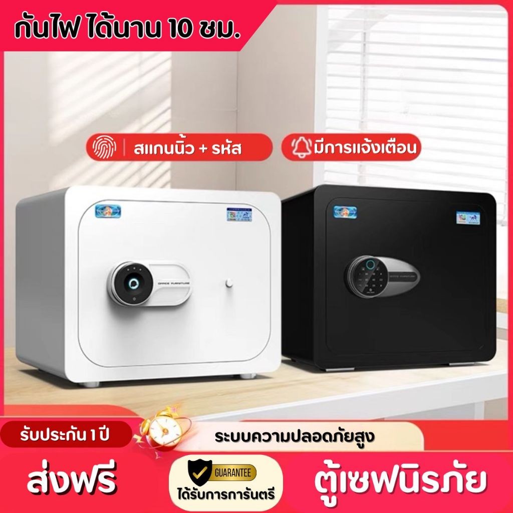 ตู้เซฟ ส่งฟรี ตู้เซฟนิรภัย กันไฟ5ชั้วโมง ล็อครหัสผ่าน ลายนิ้วมือ กุญแจ เตือนเมื่อมีการสั่นสะเทือน safety box