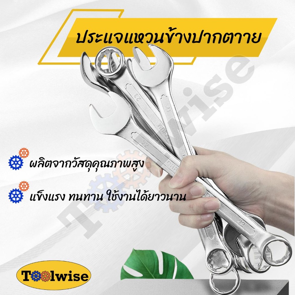 ประแจ เบอร์ 6-25 mm. ประแจแหวนข้างปากตาย