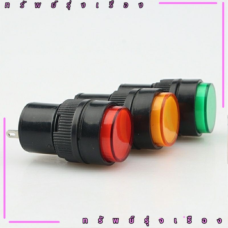 งานใหม่ หลอดไฟโชว์แสดงสถานะ  NXD-213 16MM  DC12V 24V AC220V