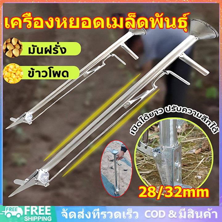 [จัดส่งจากกรุงเทพฯ]เครื่องหยอดเมล็ดพันธุ์ (ตัวเลือก 28 มม./32มม) ปลูกข้าวโพด ถั่วต่างๆ เมล็ดอื่นๆ