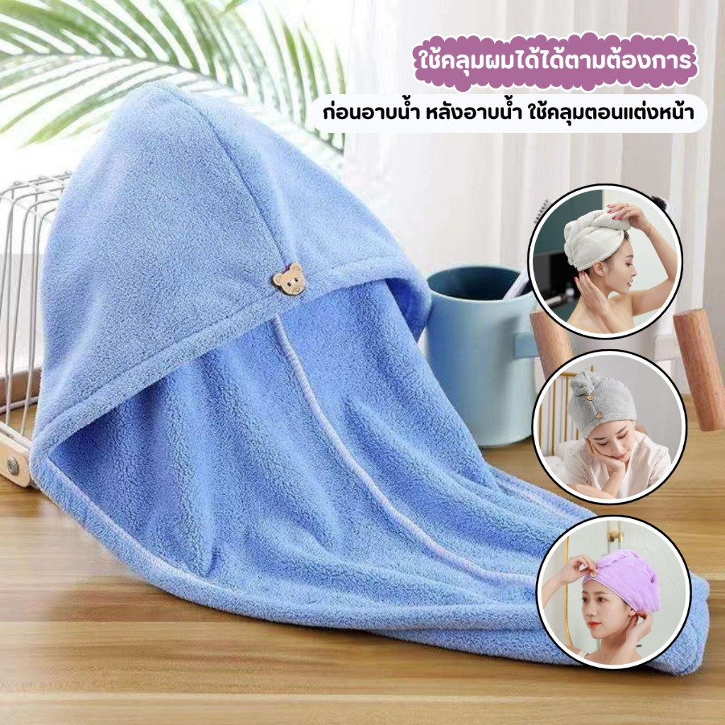 ผ้าคลุมเช็คผม ผ้าคลุมผมแห้งไว ผ้าเช็ดผม ผ้านาโน หมวกคลุมผมแห้งเร็ว ซึมซับน้ำได้ดี